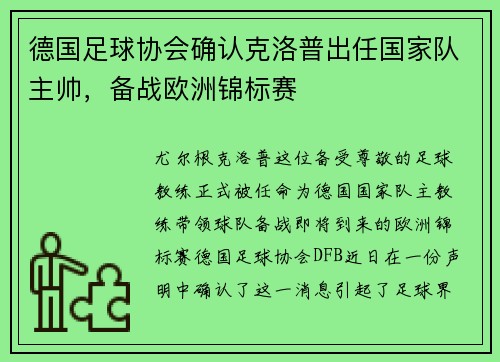 德国足球协会确认克洛普出任国家队主帅，备战欧洲锦标赛