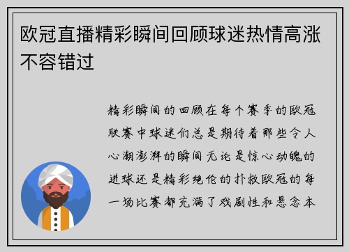 欧冠直播精彩瞬间回顾球迷热情高涨不容错过