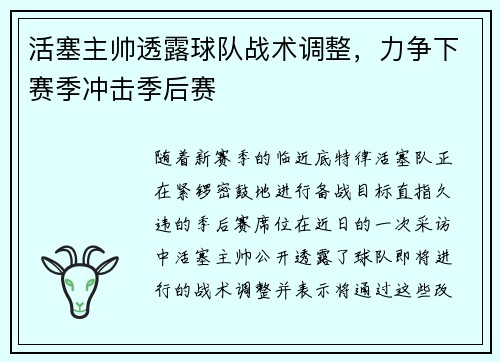 活塞主帅透露球队战术调整，力争下赛季冲击季后赛