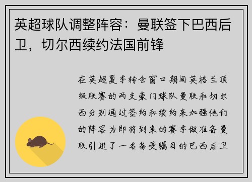 英超球队调整阵容：曼联签下巴西后卫，切尔西续约法国前锋