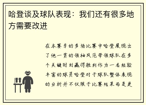 哈登谈及球队表现：我们还有很多地方需要改进