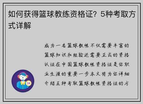 如何获得篮球教练资格证？5种考取方式详解