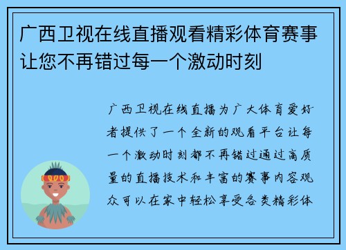 广西卫视在线直播观看精彩体育赛事让您不再错过每一个激动时刻