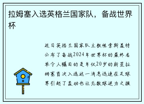 拉姆塞入选英格兰国家队，备战世界杯