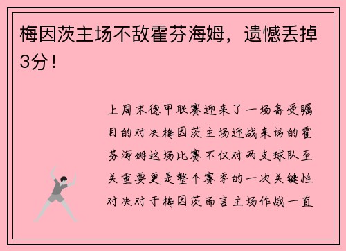 梅因茨主场不敌霍芬海姆，遗憾丢掉3分！