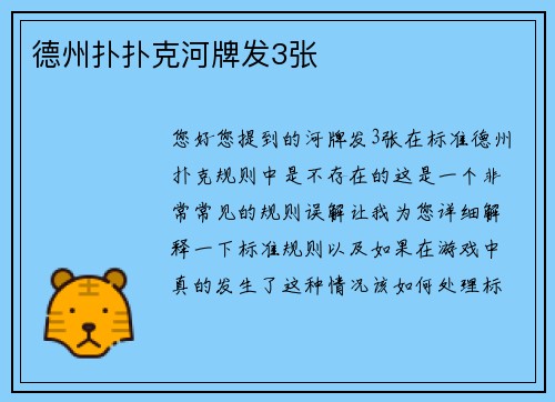 德州扑扑克河牌发3张