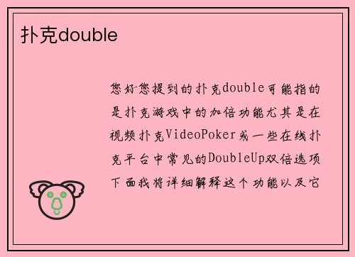 扑克double