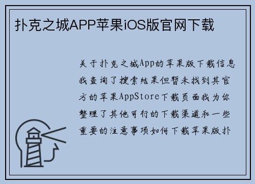 扑克之城APP苹果iOS版官网下载